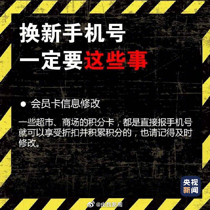 注意!更换手机号前别忘了这些事