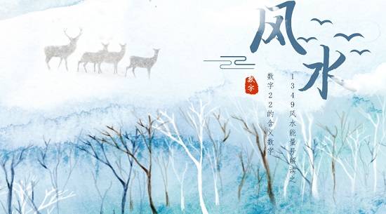 22.jpeg 1349风水能量号